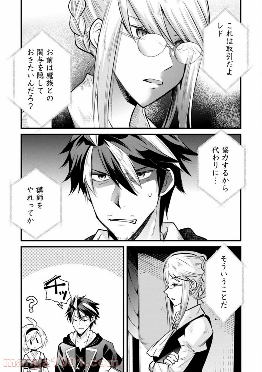 冒険者ギルドの万能アドバイザー 第11.1話 - Trang 3