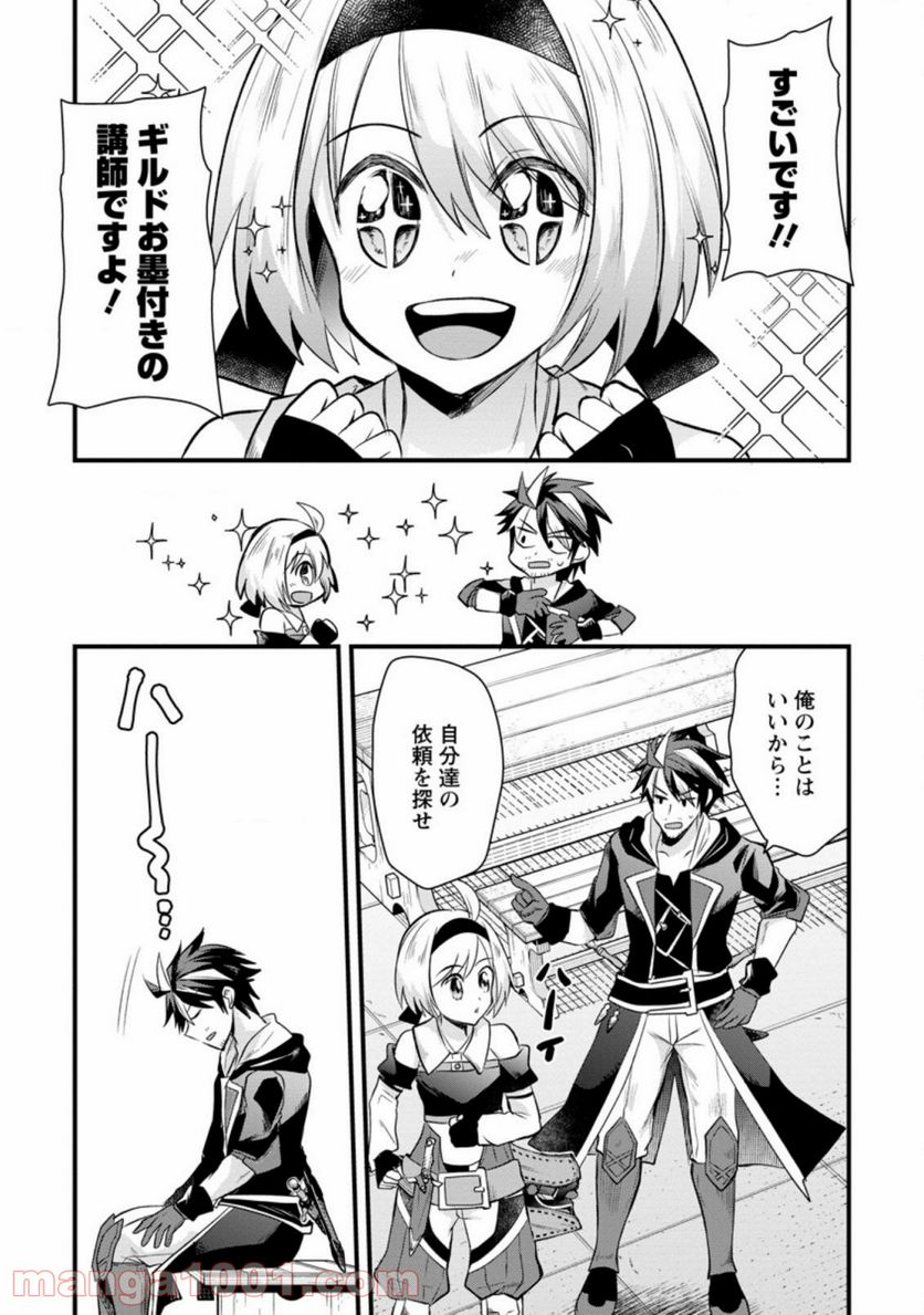 冒険者ギルドの万能アドバイザー 第11.1話 - Trang 5