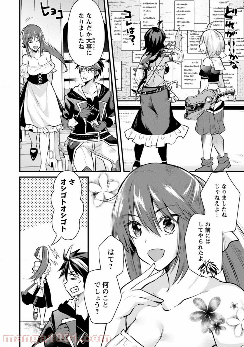 冒険者ギルドの万能アドバイザー 第11.1話 - Trang 6