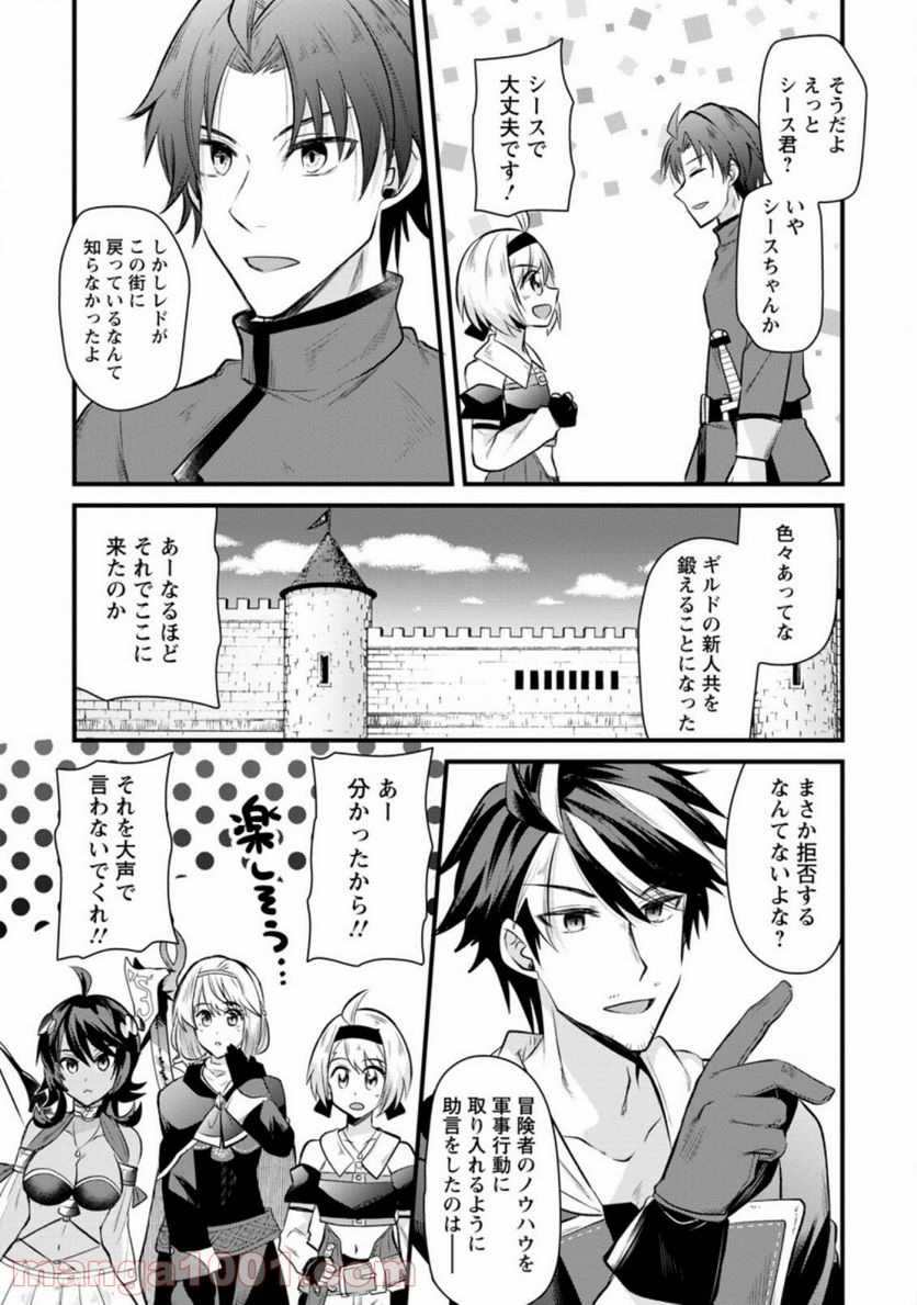 冒険者ギルドの万能アドバイザー 第11.2話 - Trang 1