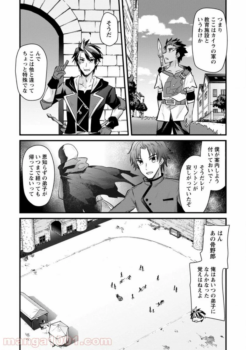 冒険者ギルドの万能アドバイザー 第11.2話 - Trang 2
