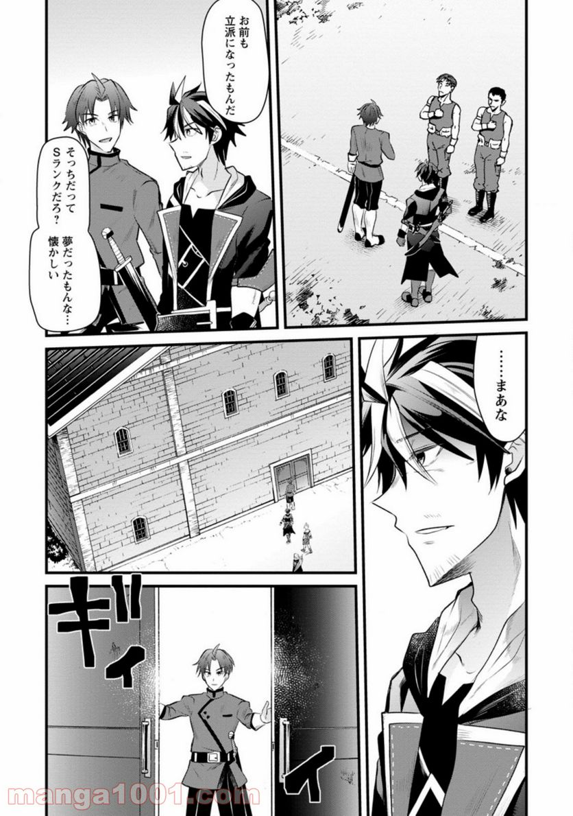 冒険者ギルドの万能アドバイザー 第11.2話 - Trang 3