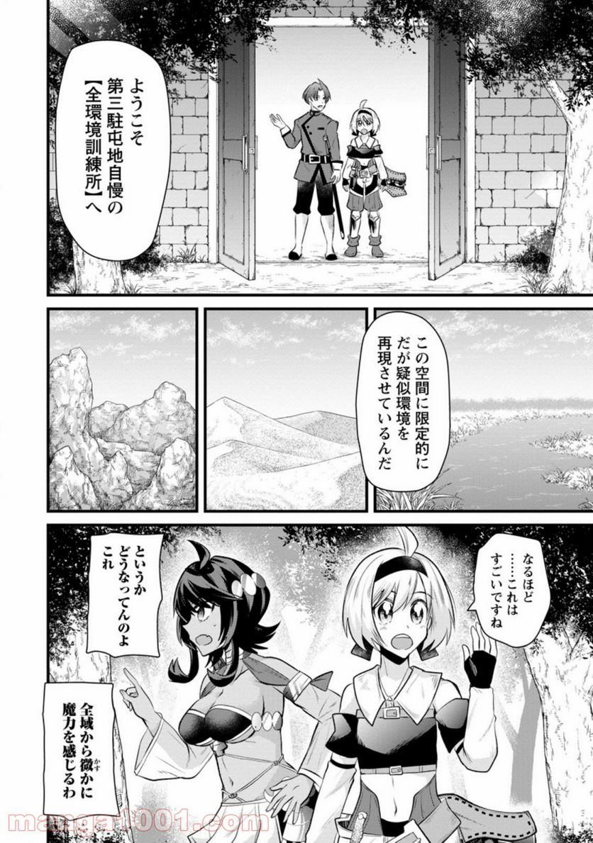 冒険者ギルドの万能アドバイザー 第11.2話 - Trang 4