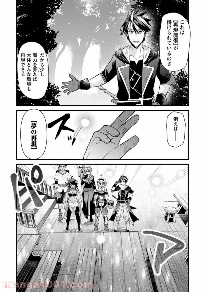 冒険者ギルドの万能アドバイザー 第11.2話 - Trang 5