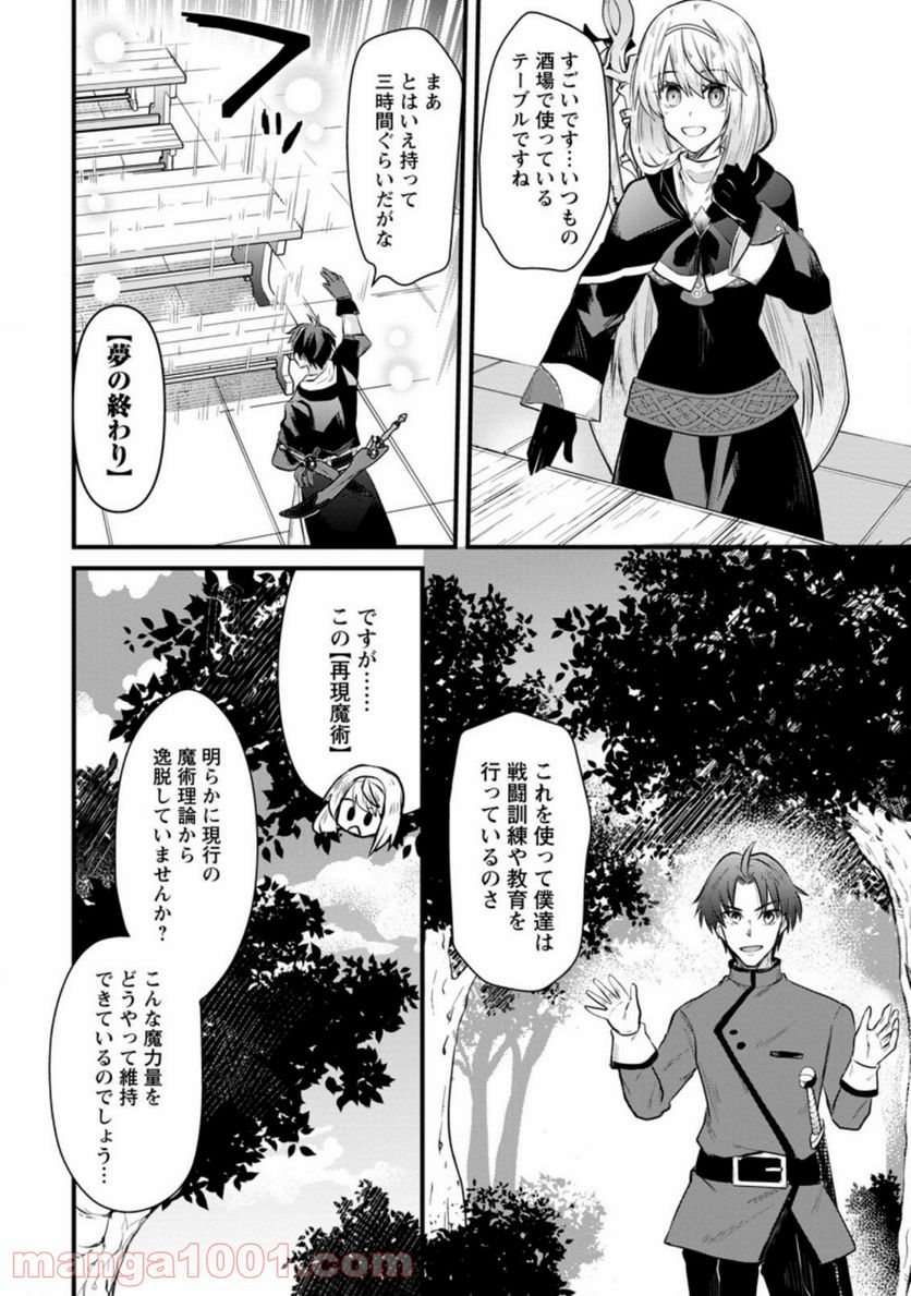 冒険者ギルドの万能アドバイザー 第11.2話 - Trang 6