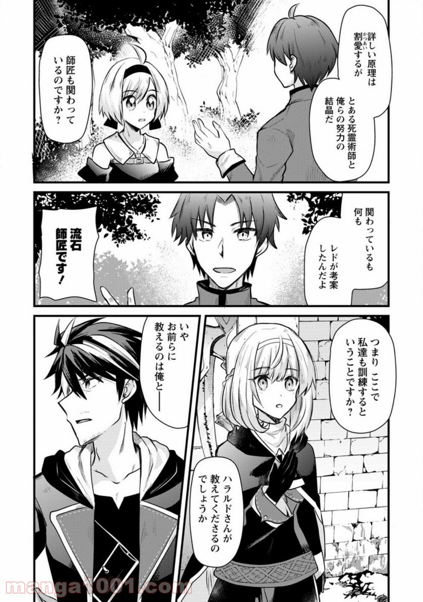 冒険者ギルドの万能アドバイザー 第11.2話 - Trang 7