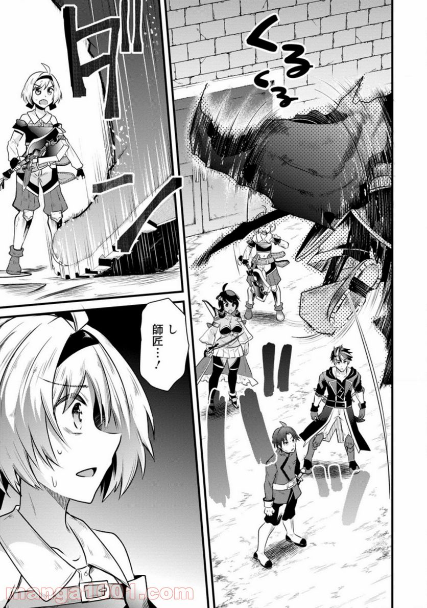 冒険者ギルドの万能アドバイザー 第11.2話 - Trang 9
