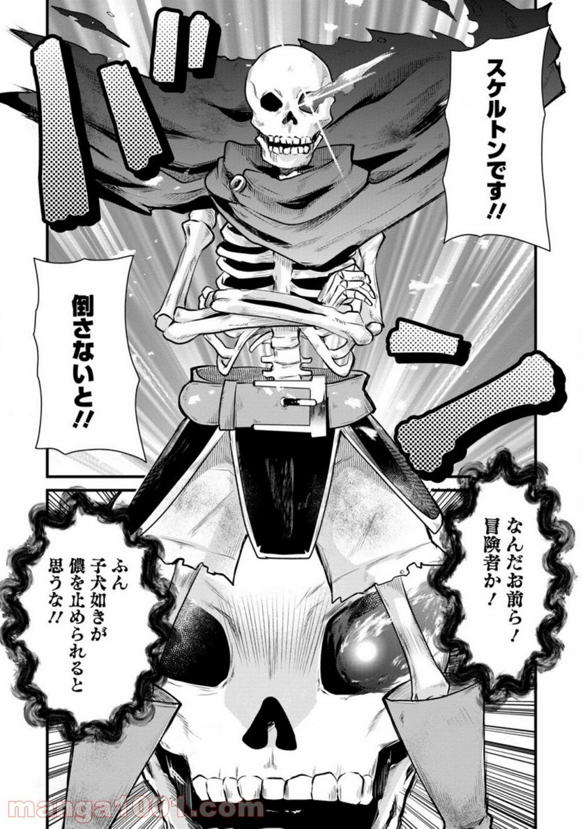冒険者ギルドの万能アドバイザー 第11.2話 - Trang 10