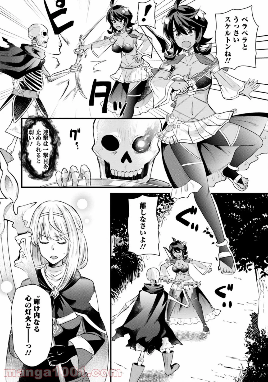 冒険者ギルドの万能アドバイザー 第11.3話 - Trang 4
