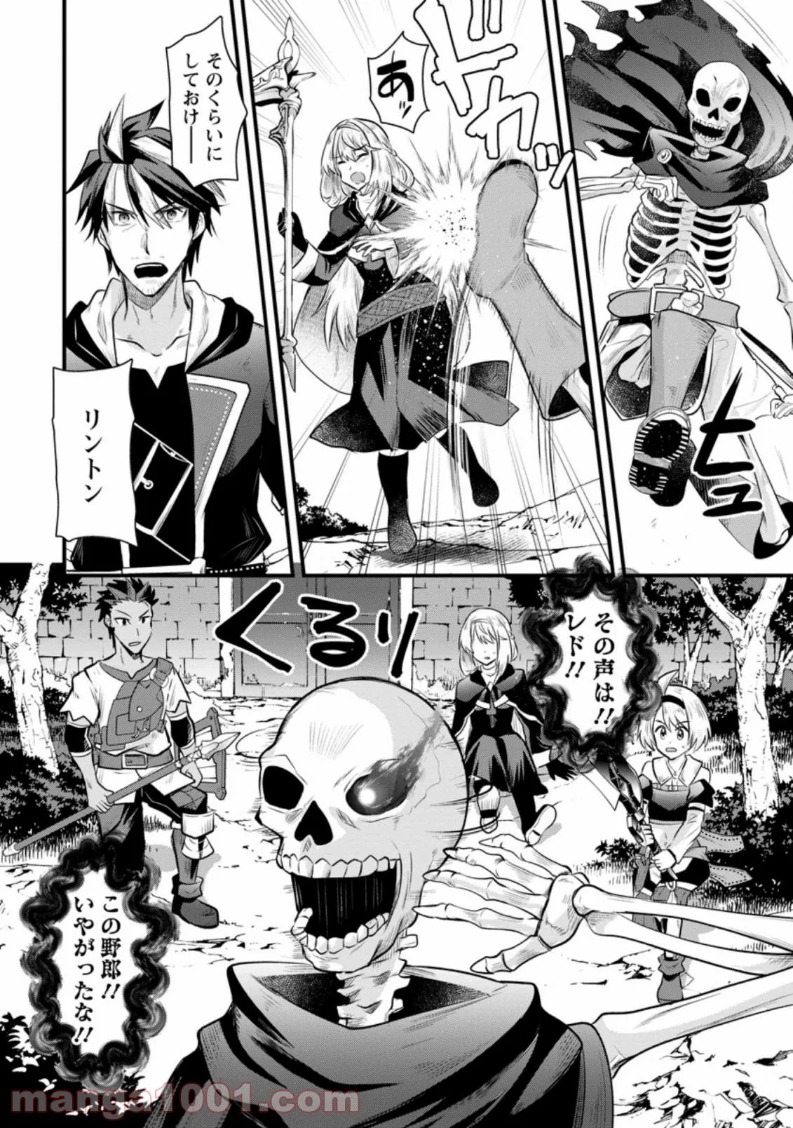 冒険者ギルドの万能アドバイザー 第11.3話 - Trang 6