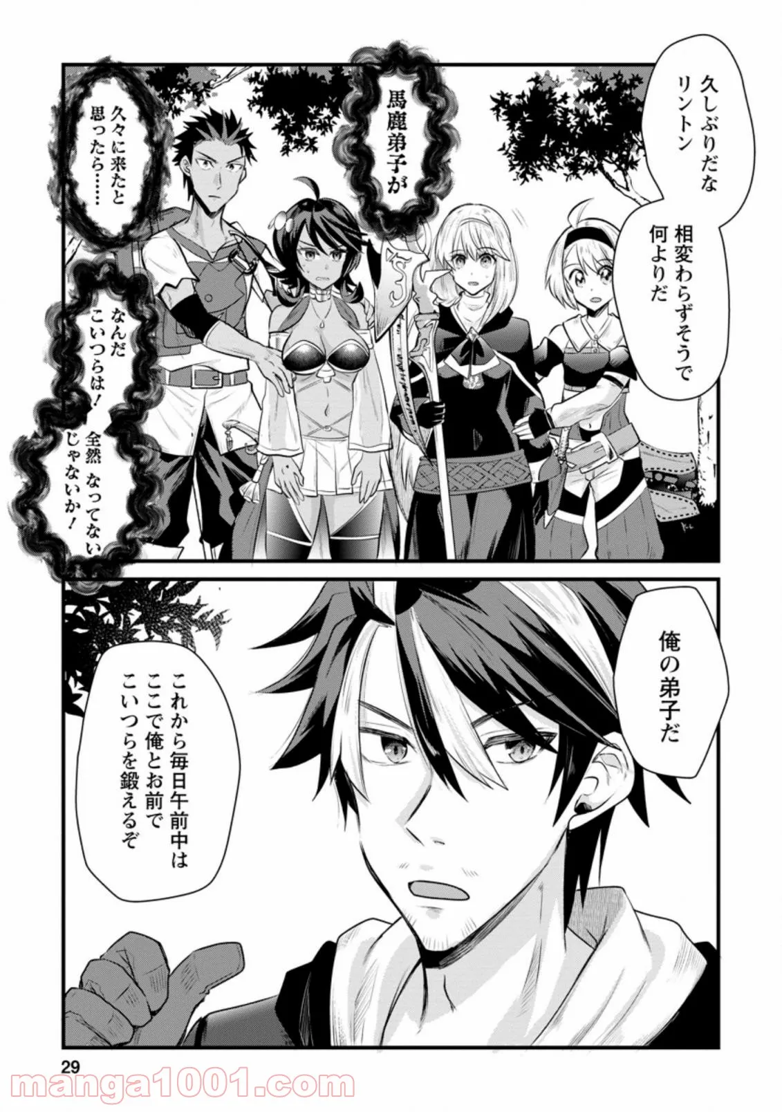 冒険者ギルドの万能アドバイザー 第11.3話 - Trang 7