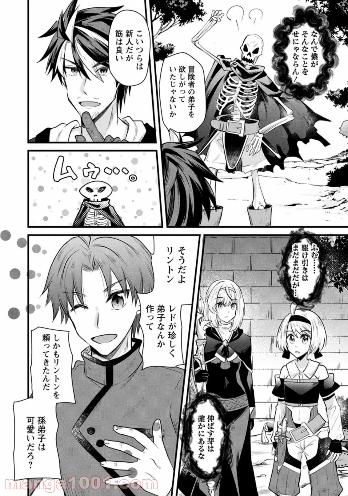 冒険者ギルドの万能アドバイザー 第11.3話 - Trang 8