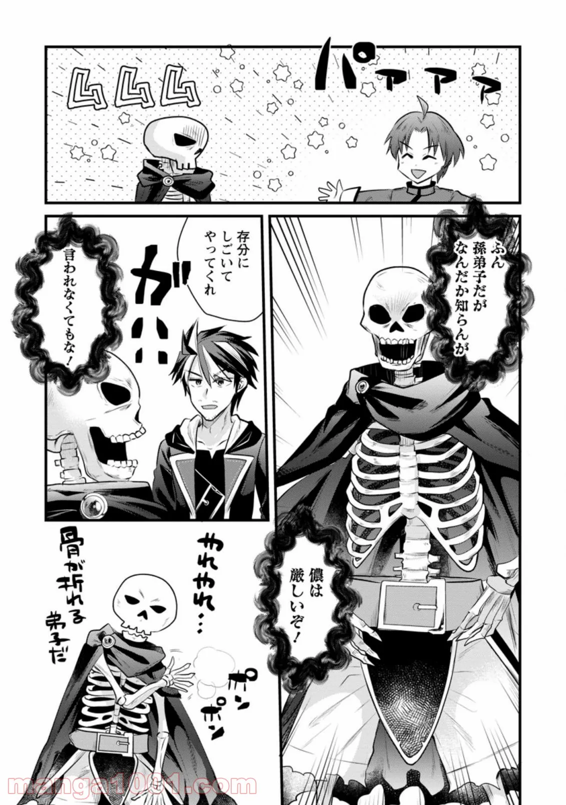 冒険者ギルドの万能アドバイザー 第11.3話 - Trang 9