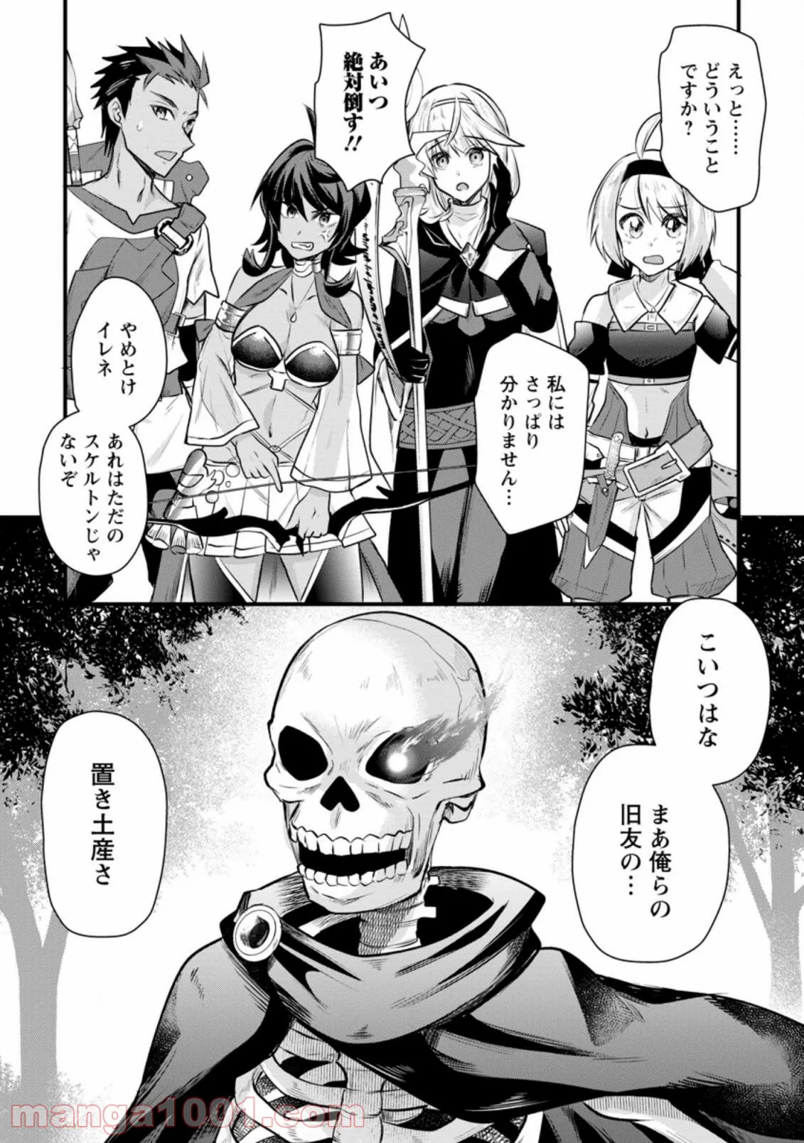 冒険者ギルドの万能アドバイザー 第11.3話 - Trang 10