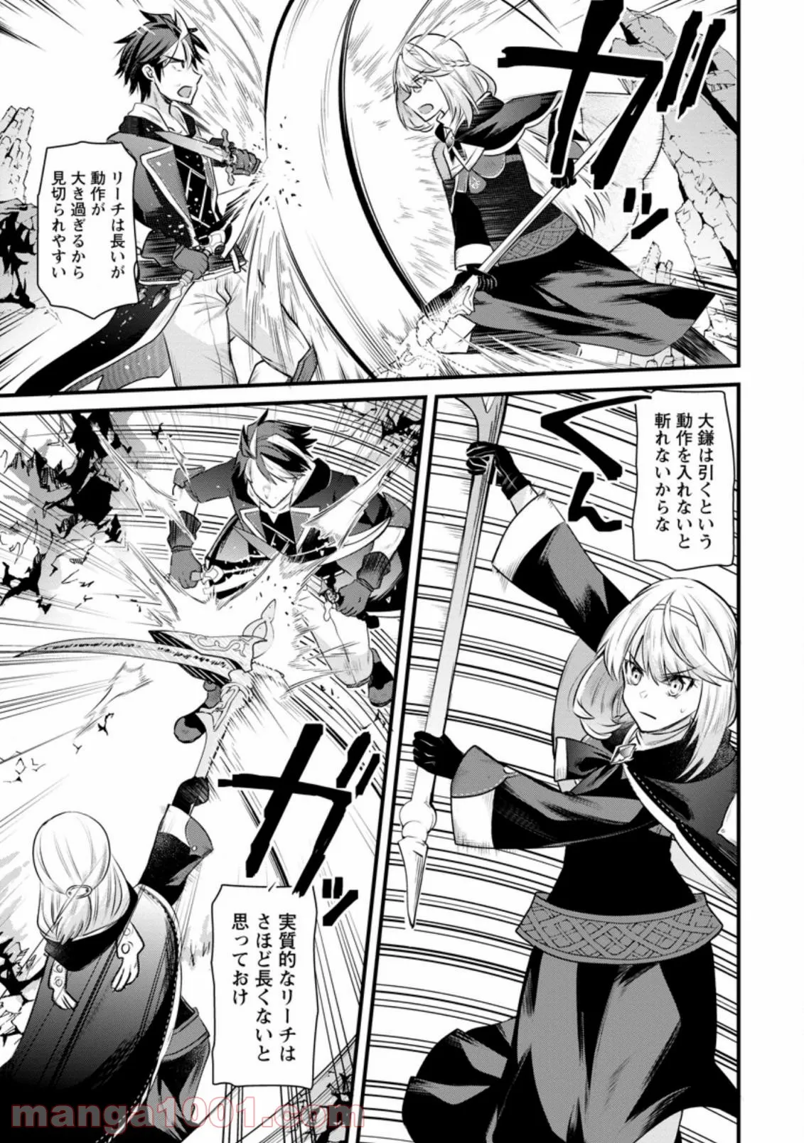 冒険者ギルドの万能アドバイザー 第12.2話 - Trang 3
