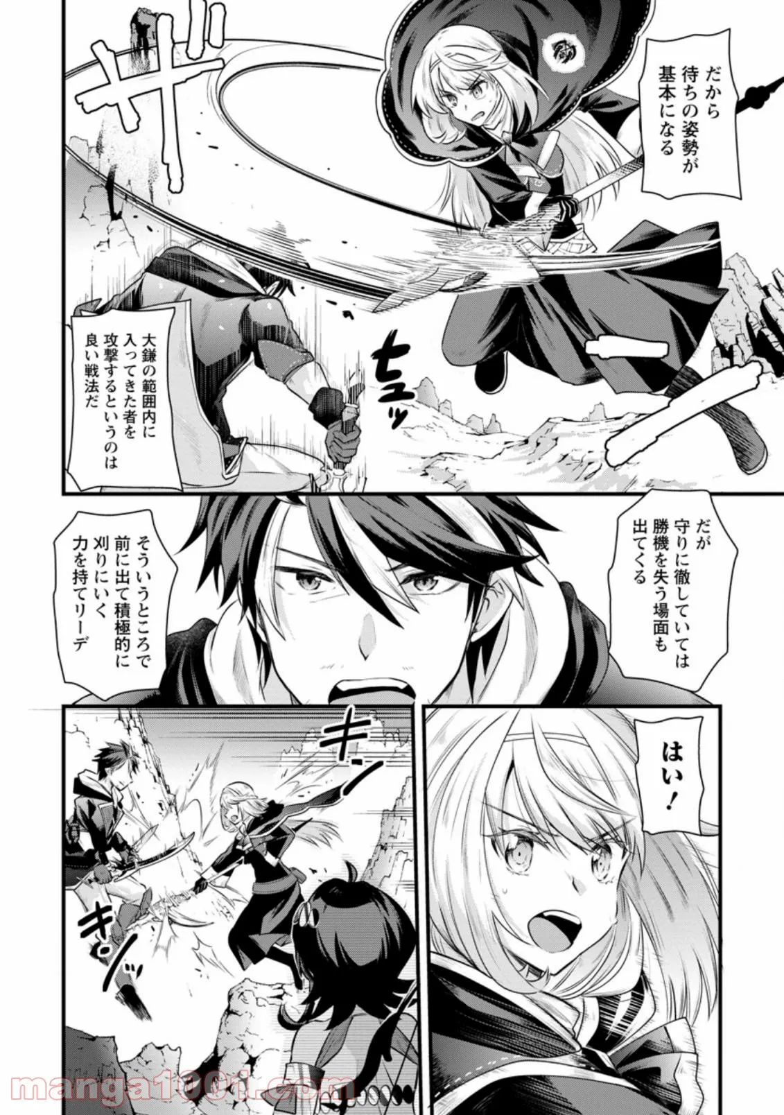 冒険者ギルドの万能アドバイザー 第12.2話 - Trang 4