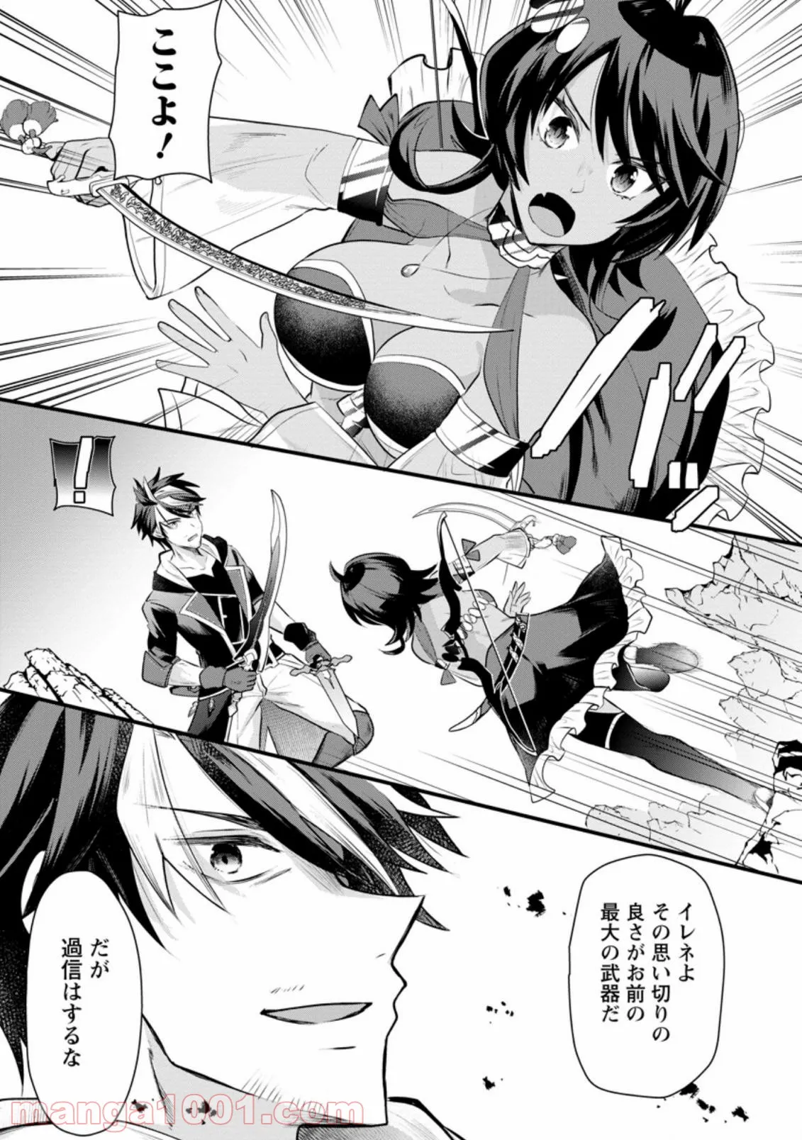 冒険者ギルドの万能アドバイザー 第12.2話 - Trang 5