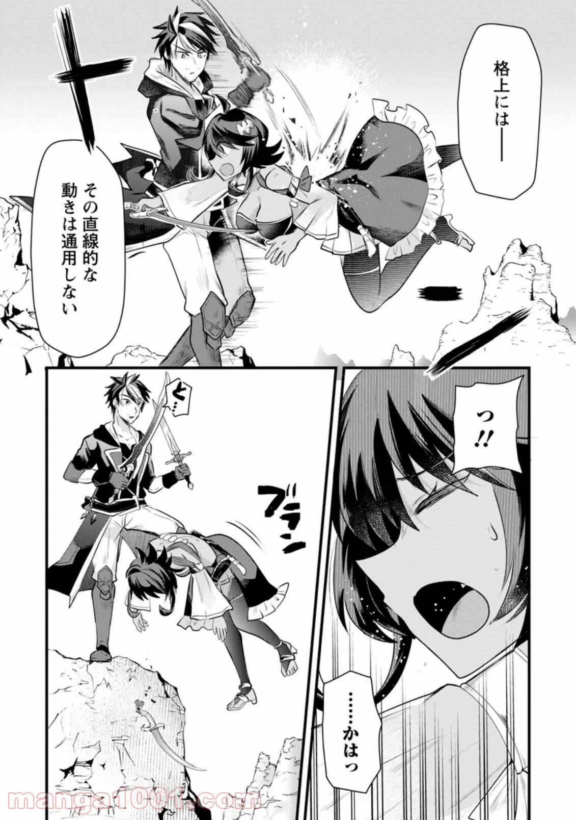 冒険者ギルドの万能アドバイザー 第12.2話 - Trang 6
