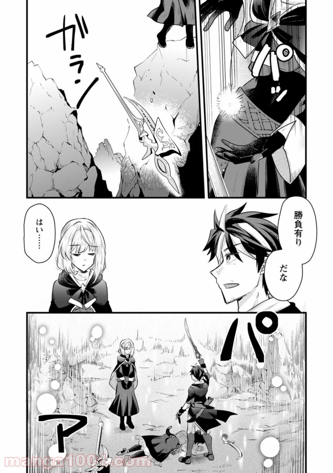冒険者ギルドの万能アドバイザー 第12.2話 - Trang 9