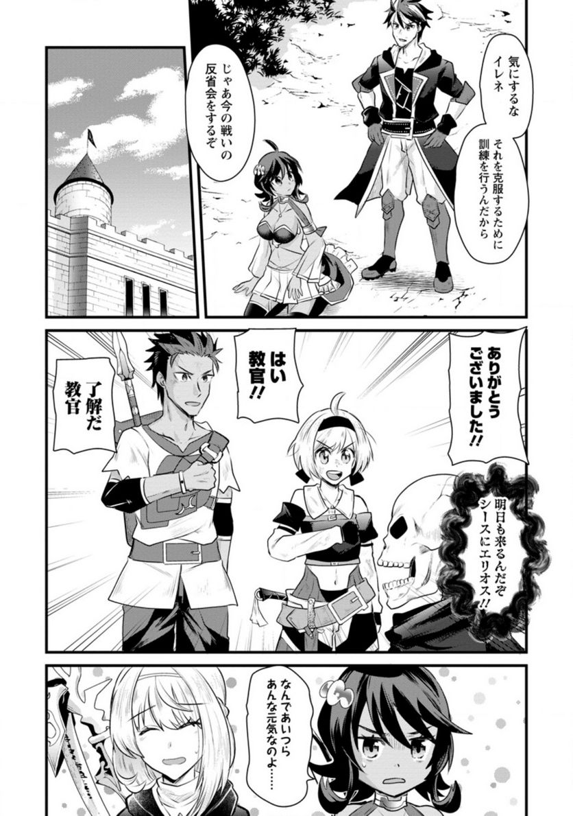 冒険者ギルドの万能アドバイザー 第12.3話 - Trang 1