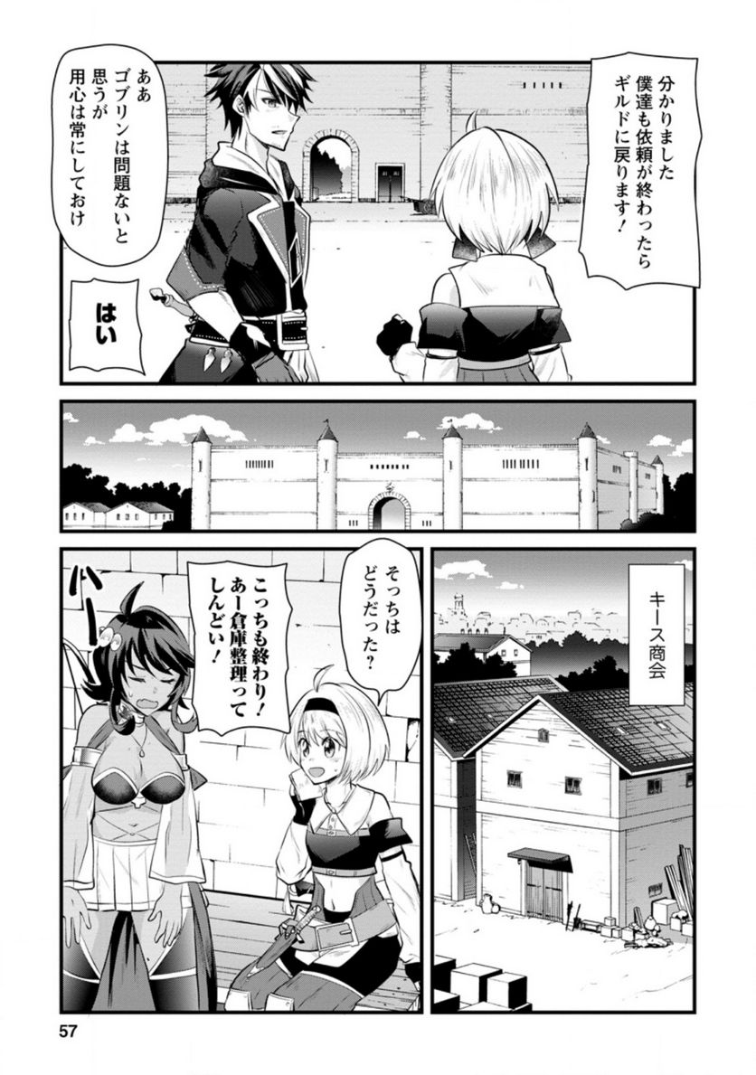 冒険者ギルドの万能アドバイザー 第12.3話 - Trang 3