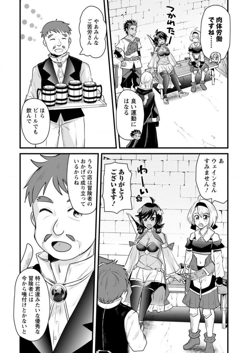 冒険者ギルドの万能アドバイザー 第12.3話 - Trang 4