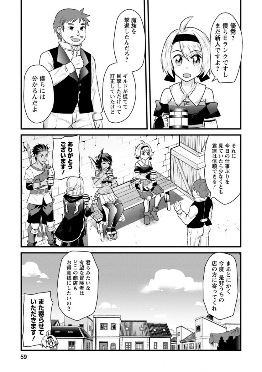 冒険者ギルドの万能アドバイザー 第12.3話 - Trang 5