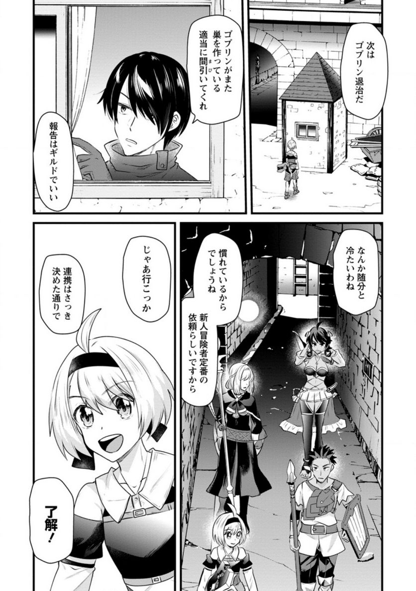 冒険者ギルドの万能アドバイザー 第12.3話 - Trang 6