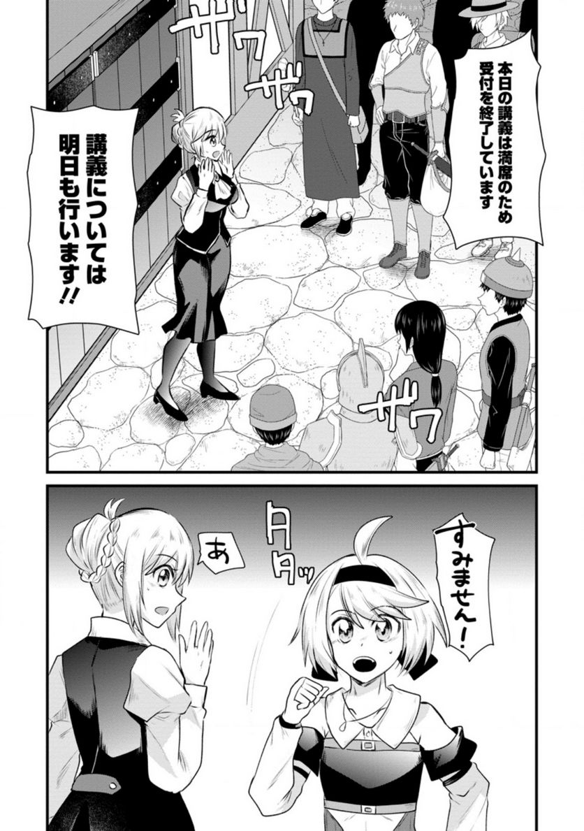 冒険者ギルドの万能アドバイザー 第12.3話 - Trang 8