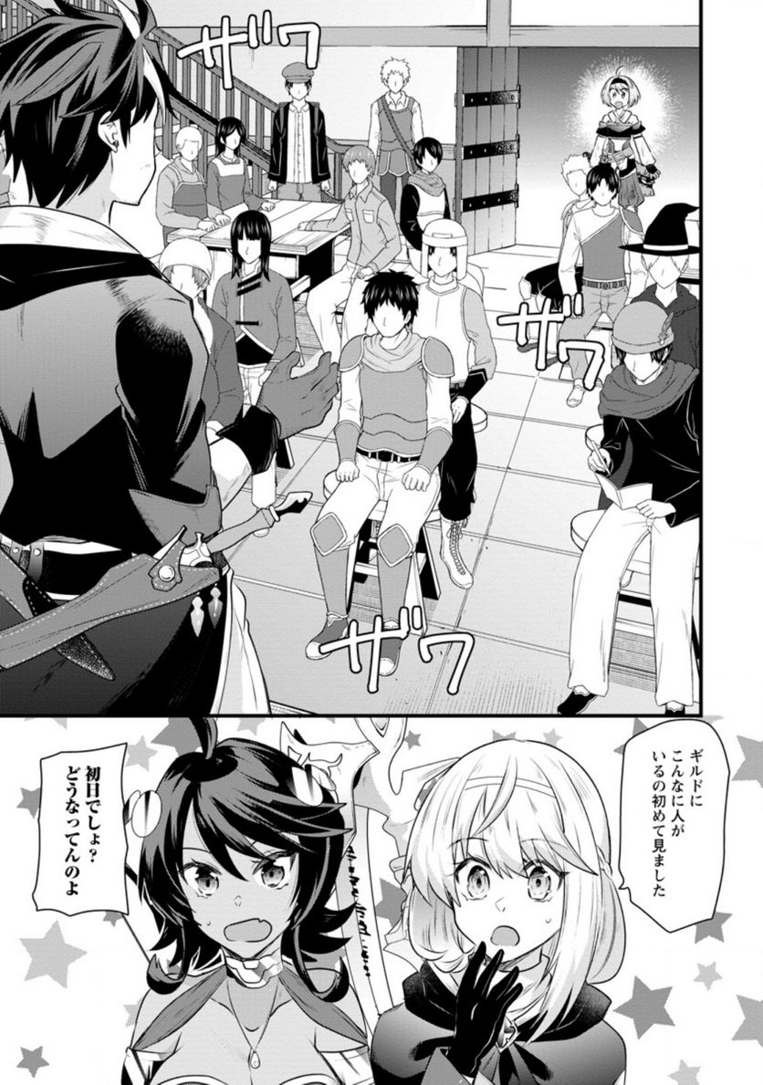冒険者ギルドの万能アドバイザー 第12.3話 - Trang 9