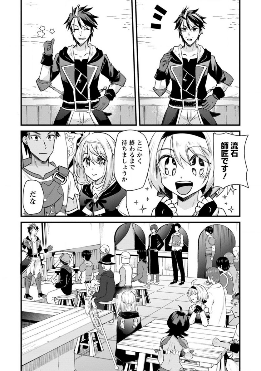 冒険者ギルドの万能アドバイザー 第12.3話 - Trang 10