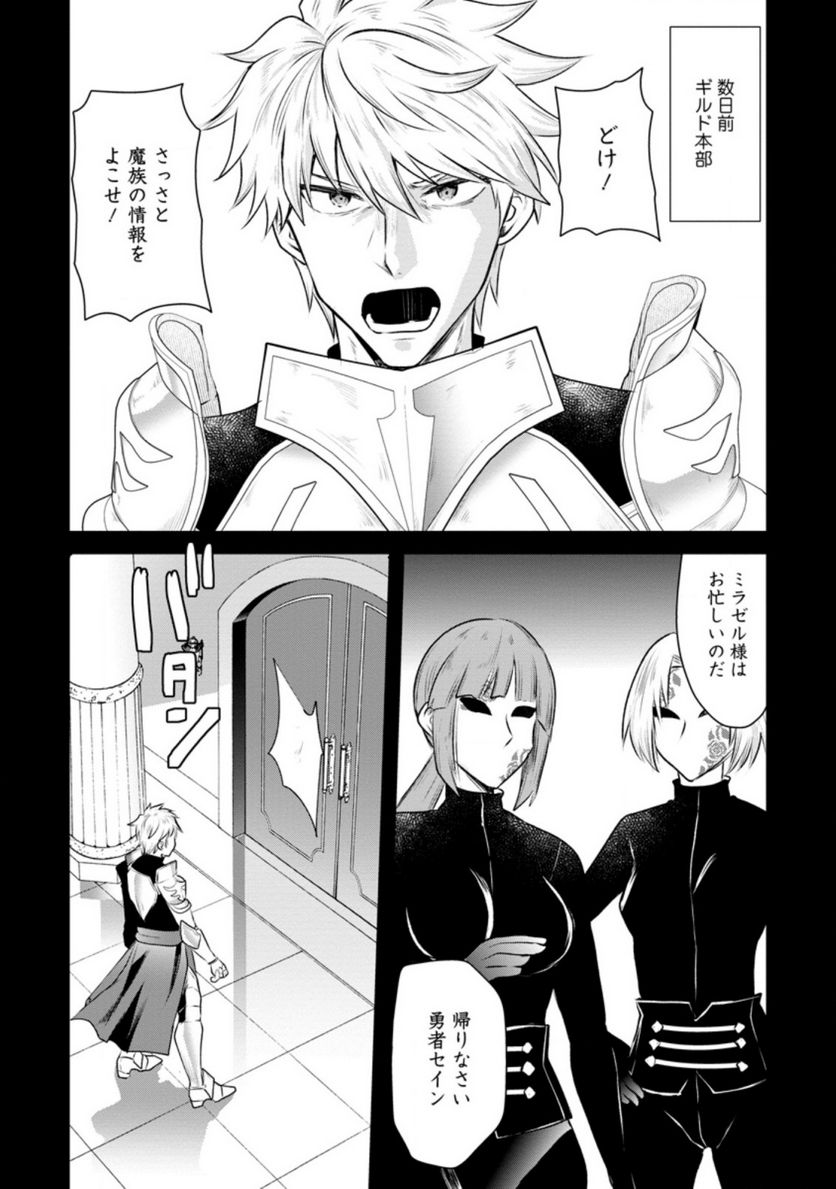 冒険者ギルドの万能アドバイザー 第13.1話 - Trang 1