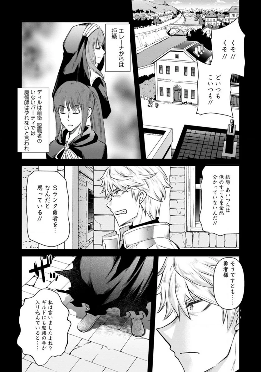 冒険者ギルドの万能アドバイザー 第13.1話 - Trang 2