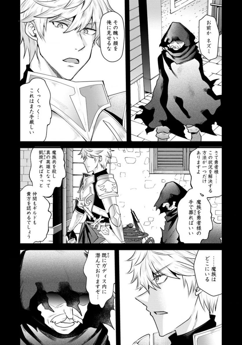 冒険者ギルドの万能アドバイザー 第13.1話 - Trang 3