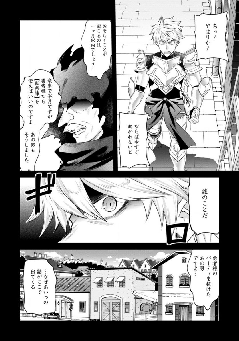 冒険者ギルドの万能アドバイザー 第13.1話 - Trang 4