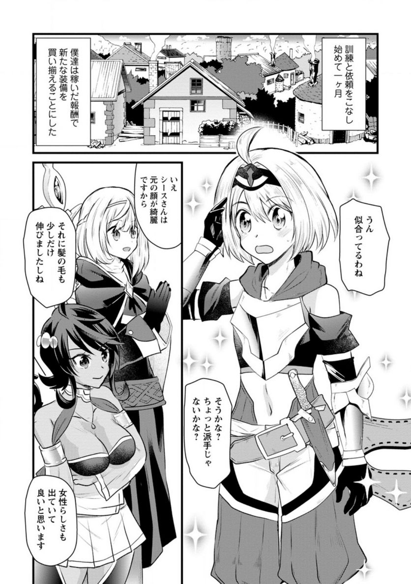 冒険者ギルドの万能アドバイザー 第13.1話 - Trang 6