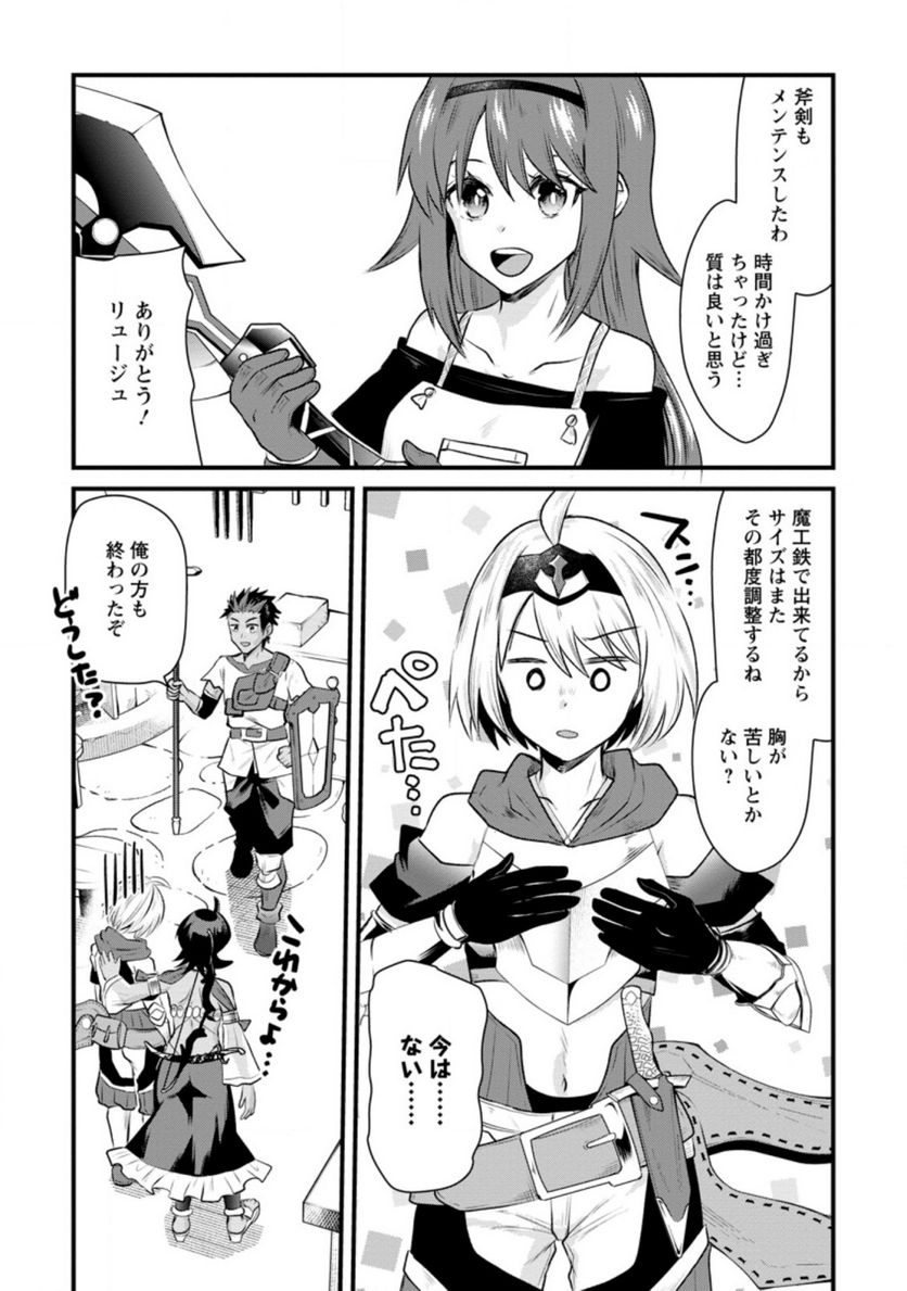 冒険者ギルドの万能アドバイザー 第13.1話 - Trang 7
