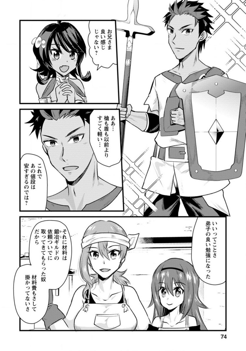 冒険者ギルドの万能アドバイザー 第13.1話 - Trang 8