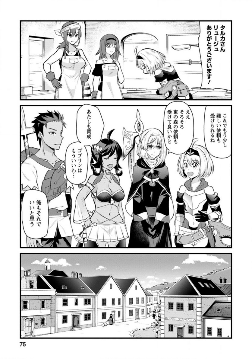 冒険者ギルドの万能アドバイザー 第13.1話 - Trang 9