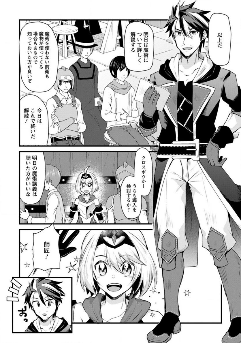 冒険者ギルドの万能アドバイザー 第13.1話 - Trang 10