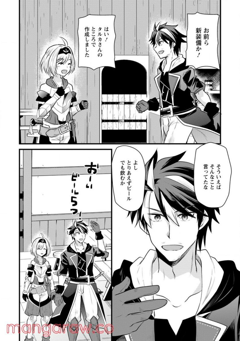 冒険者ギルドの万能アドバイザー 第13.2話 - Trang 1