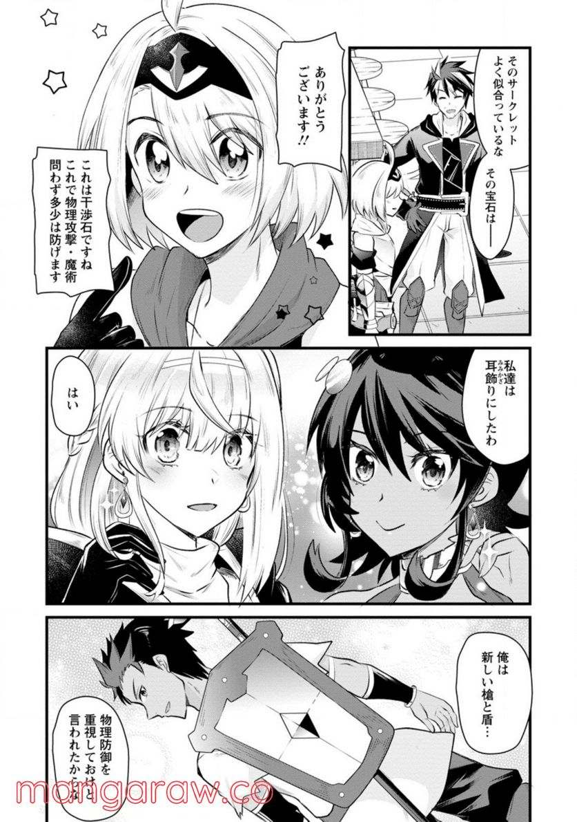 冒険者ギルドの万能アドバイザー 第13.2話 - Trang 2