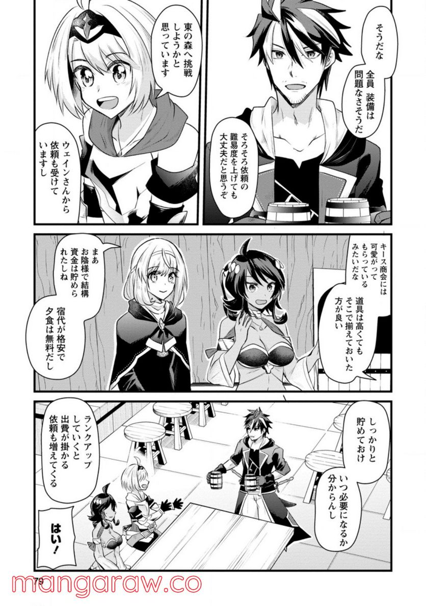 冒険者ギルドの万能アドバイザー 第13.2話 - Trang 3