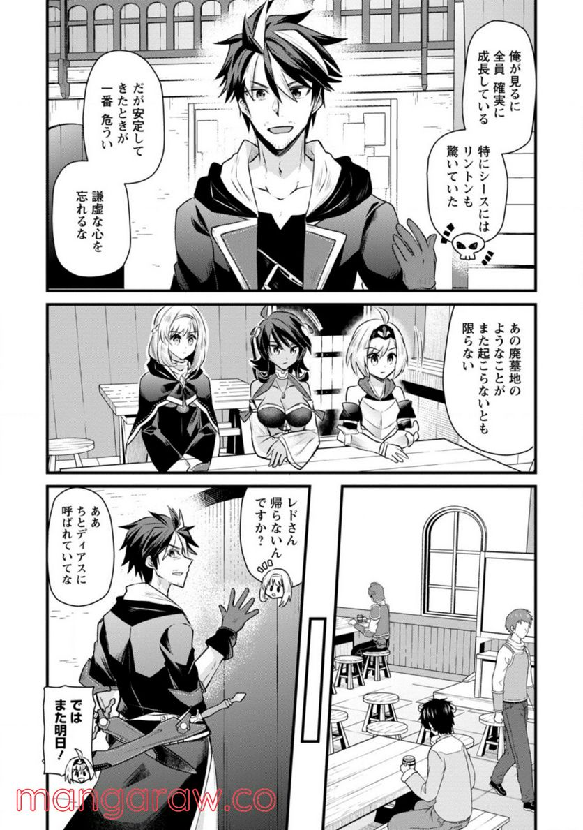 冒険者ギルドの万能アドバイザー 第13.2話 - Trang 4