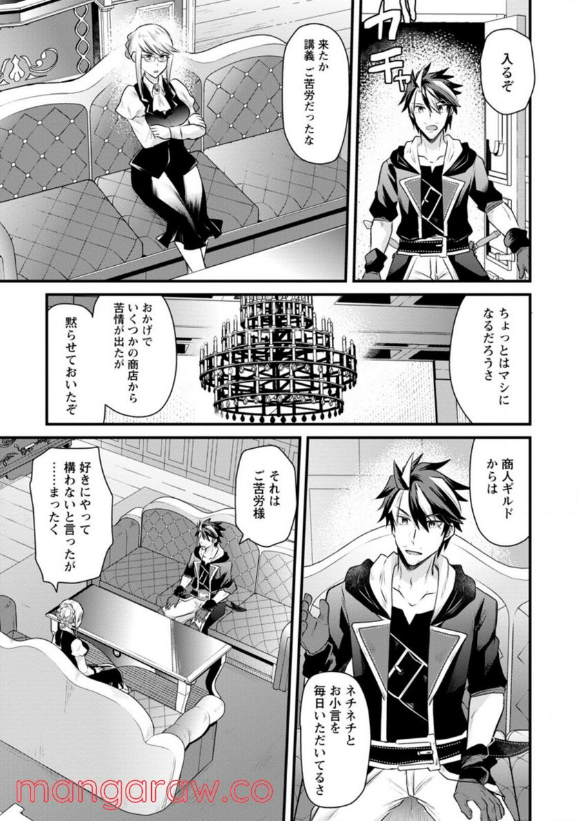 冒険者ギルドの万能アドバイザー 第13.2話 - Trang 5