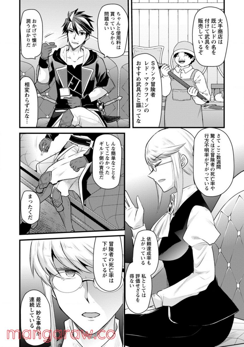 冒険者ギルドの万能アドバイザー 第13.2話 - Trang 6