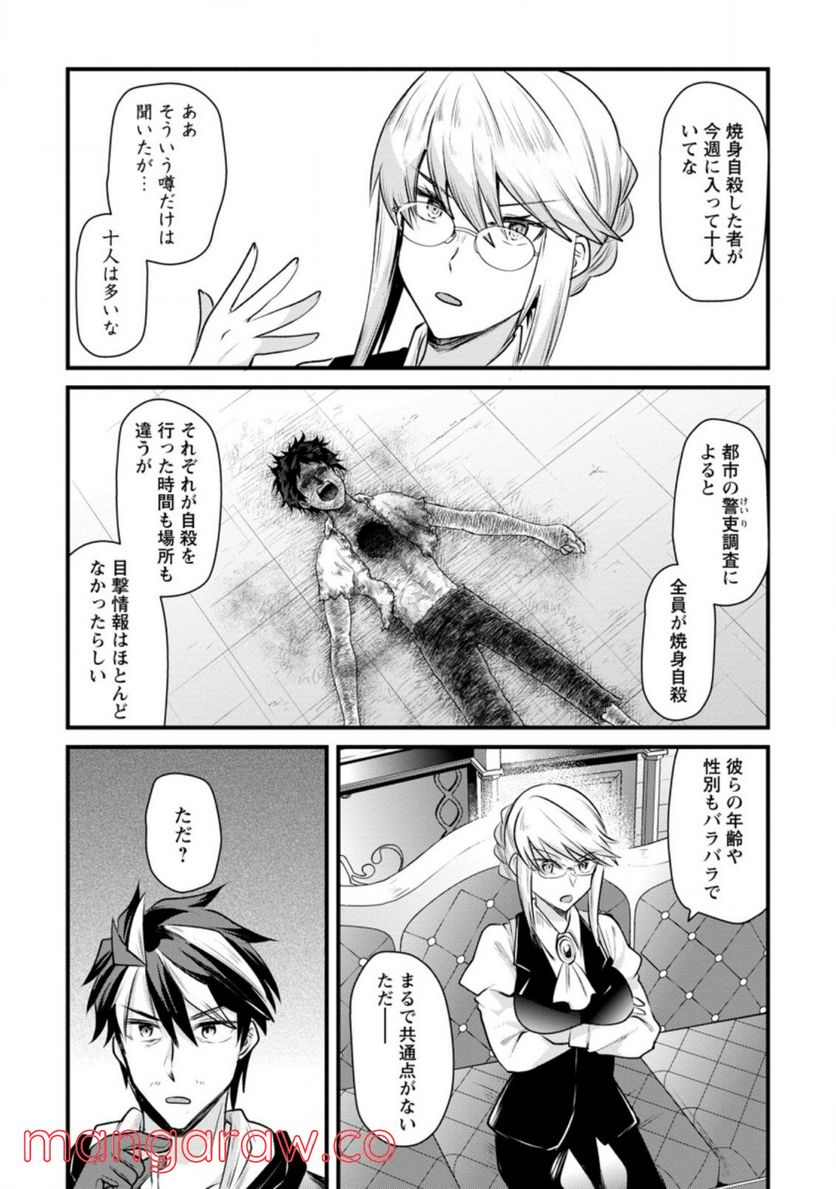 冒険者ギルドの万能アドバイザー 第13.2話 - Trang 7