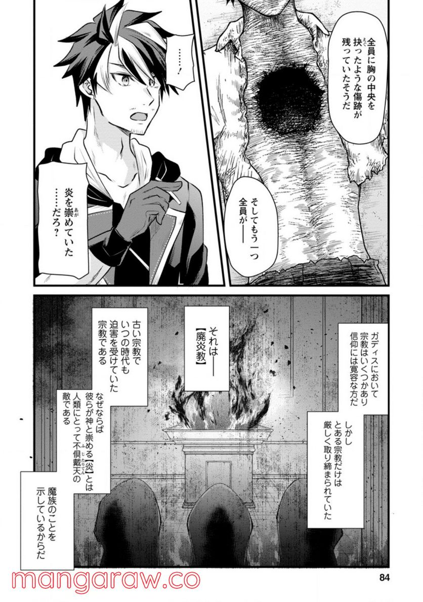 冒険者ギルドの万能アドバイザー 第13.2話 - Trang 8