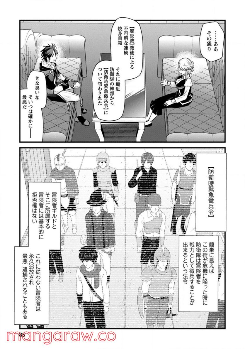 冒険者ギルドの万能アドバイザー 第13.2話 - Trang 9