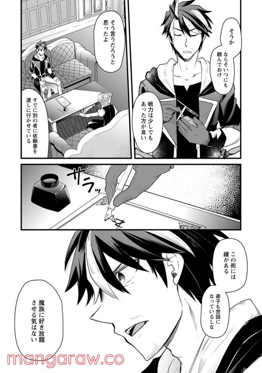冒険者ギルドの万能アドバイザー 第13.3話 - Trang 2